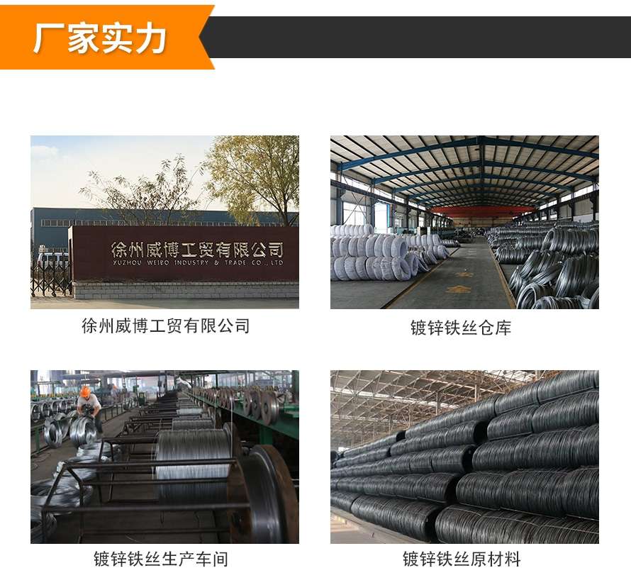 鍍鋅鋼絲廠家-徐州威博工貿有限公司